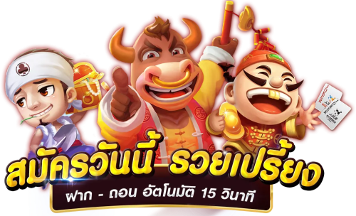 เว็บพนันออนไลน์ หมาน138 ชื่อนี้มีแต่เฮง แหล่งรวมเกมสายมูเตลู